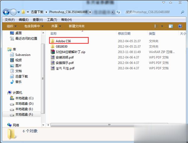 Adobe Photoshop CS6简体中文版的安装及方法(1)