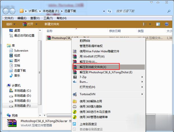 Adobe Photoshop CS6简体中文版的安装及方法