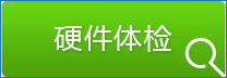 鲁大师如何检测CPU风扇转速？怎么看电脑风扇转速？(1)