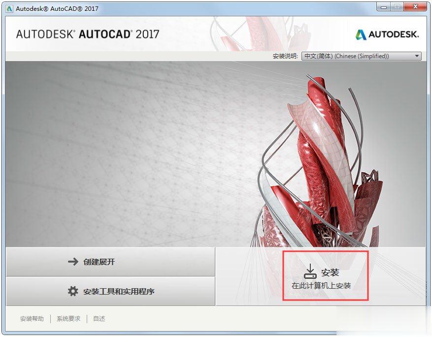 AutoCAD2017下载_AutoCAD 2017 64位简体中文版(附注册机)