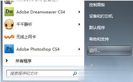 Windows7怎么获取administrator权限？(1)