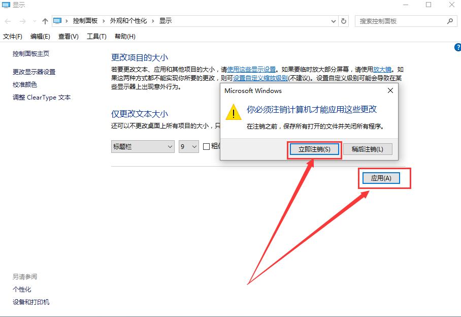 win10字体模糊发虚不清晰_win10字体模糊发虚不清晰解决的三种方法(10)