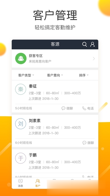 移动经纪人(安居客经纪人app)