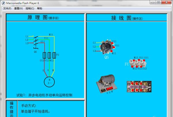 电工仿真教学软件