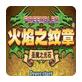 火焰纹章圣魔之光石 v1.0