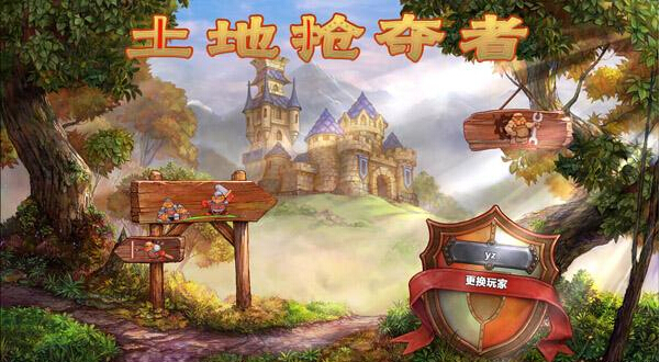 土地抢夺者 中文版
