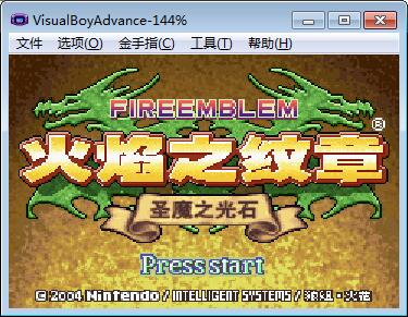 火焰纹章圣魔之光石