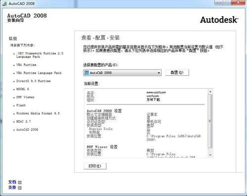 AutoCAD2008 中文版