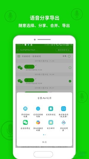 qq语音导出(1)