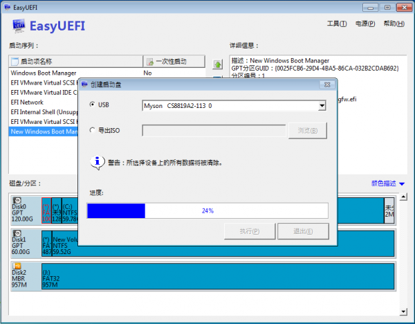 EasyUEFI(3)