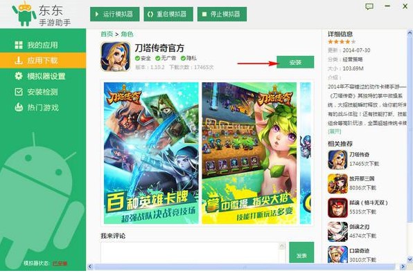 东东手游助手(5)