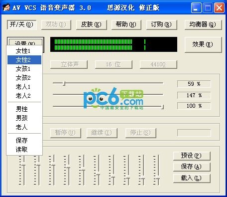 YY语音变声器下载 3.0绿色加强版-附使用教程