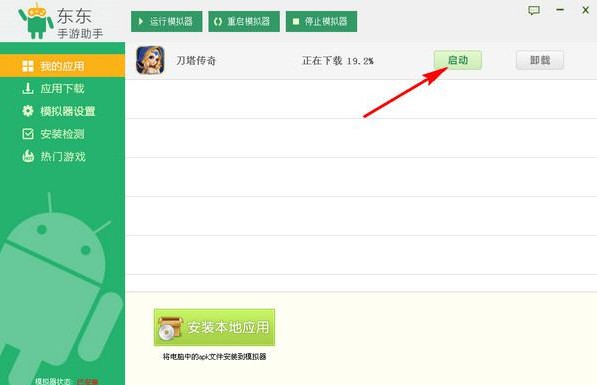 东东手游助手(6)
