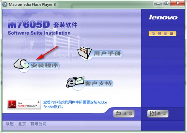 联想m7605d驱动下载-联想m7605d驱动(含扫描/打印驱动)下载 官方版(2)