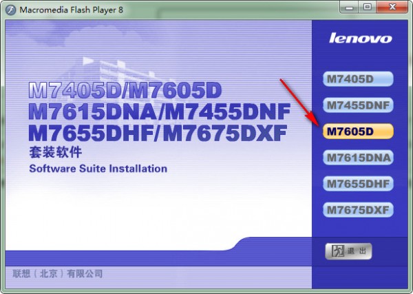 联想m7605d驱动下载-联想m7605d驱动(含扫描/打印驱动)下载 官方版(1)