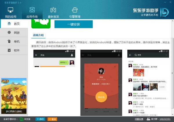 东东手游助手(3)