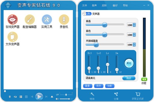 YY语音变声器下载 3.0绿色加强版-附使用教程