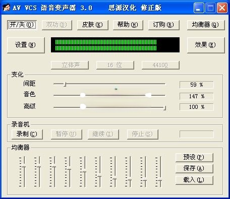 YY语音变声器下载 3.0绿色加强版-附使用教程