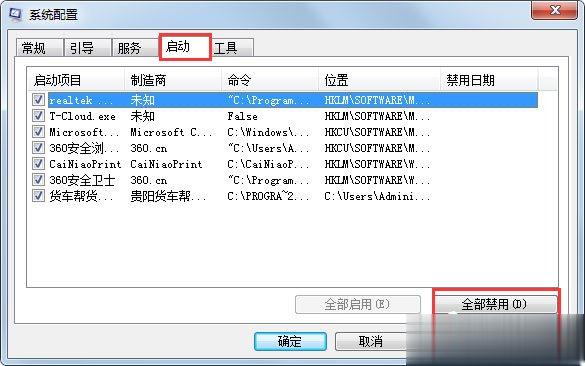 Win7资源管理器老是重启如何解决？(6)
