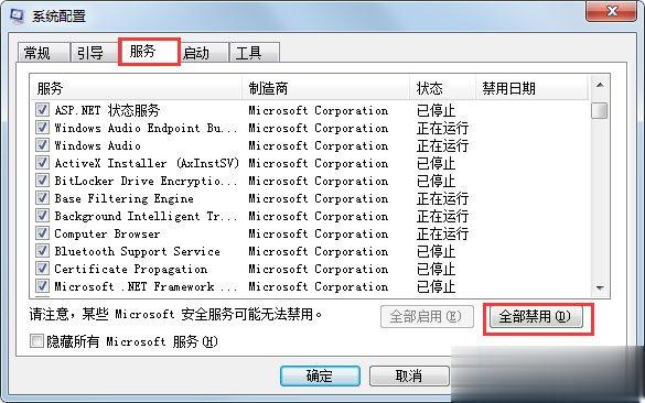 Win7资源管理器老是重启如何解决？(5)