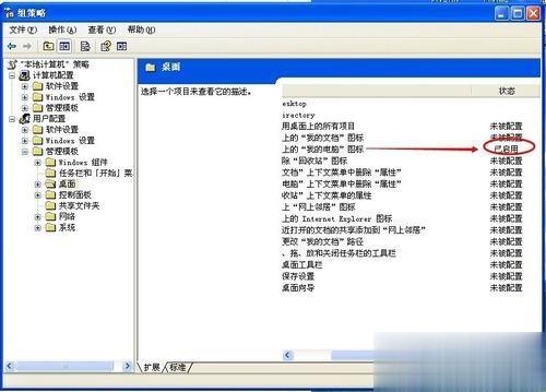 xp桌面上我的电脑图标不见了怎么找回来(8)
