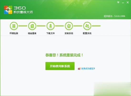 怎么用360一键重装系统win7|360重装系统win7图文教程(6)