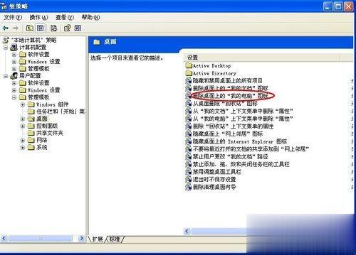 xp桌面上我的电脑图标不见了怎么找回来(7)
