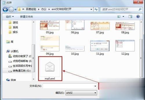 电脑打开eml文件的三种方法【图文教程】(12)