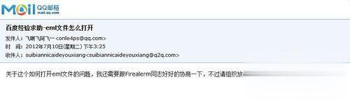 电脑打开eml文件的三种方法【图文教程】(9)