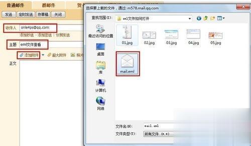 电脑打开eml文件的三种方法【图文教程】(5)