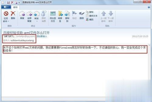 电脑打开eml文件的三种方法【图文教程】(3)