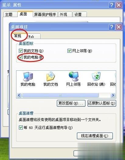 xp桌面上我的电脑图标不见了怎么找回来(2)