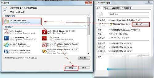 电脑打开eml文件的三种方法【图文教程】(1)