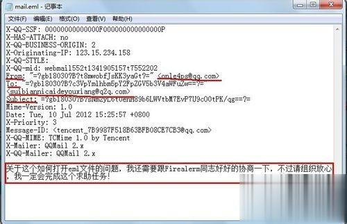 电脑打开eml文件的三种方法【图文教程】(13)