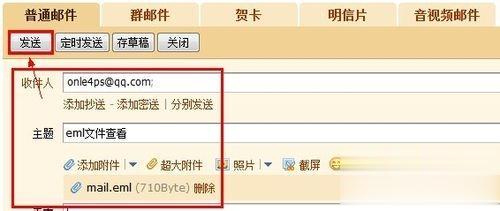 电脑打开eml文件的三种方法【图文教程】(6)