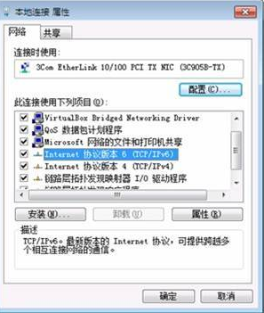 ipv6安装,教您ipv6安装方法(5)