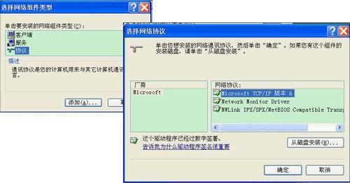 ipv6安装,教您ipv6安装方法(3)
