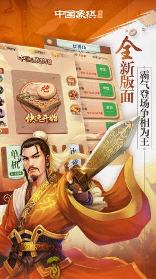 博雅中国象棋最新版本下载-博雅中国象棋下载安装v3.8.6 免费版