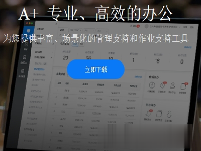 A+客户端