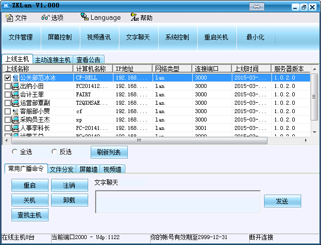 掌控局域网监控软件