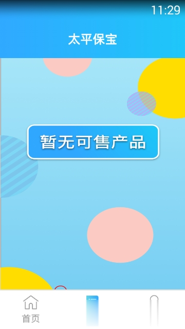 太平保宝