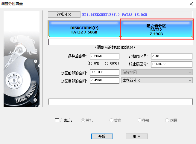 DiskGenius(4)