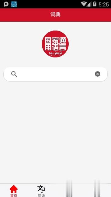 2020国语助手app