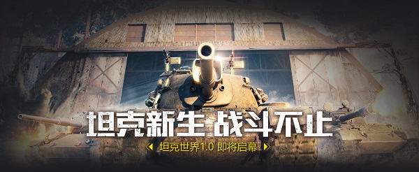 坦克世界(2)