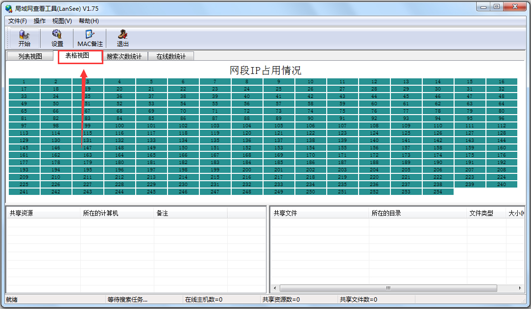 局域网查看工具（LanSee）(5)