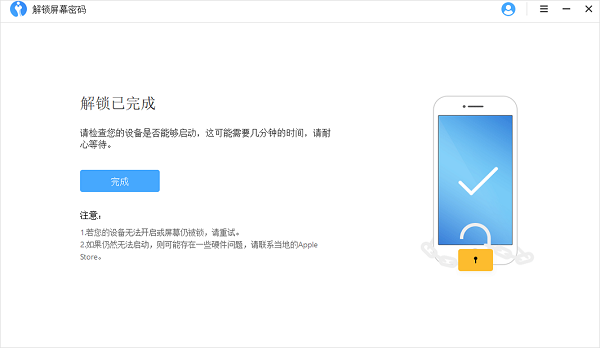 疯师傅苹果密码解锁(1)