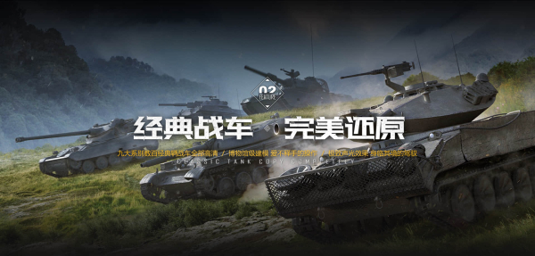 坦克世界(3)