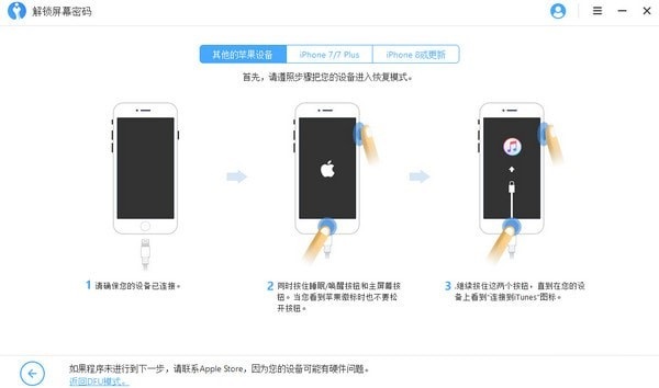 疯师傅苹果密码解锁(3)