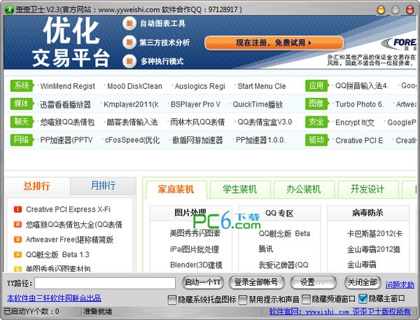 yy卫士多开器下载 4.13最新版-附yy多开器使用方法