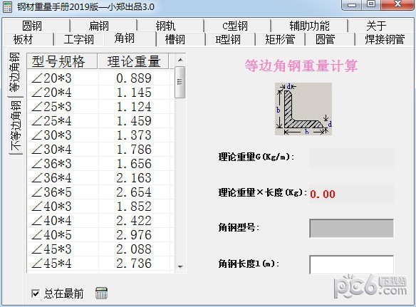 材重量计算软件(1)